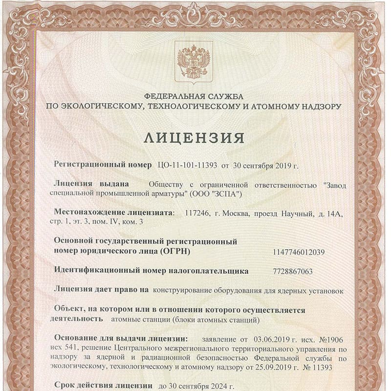 Получение лицензий